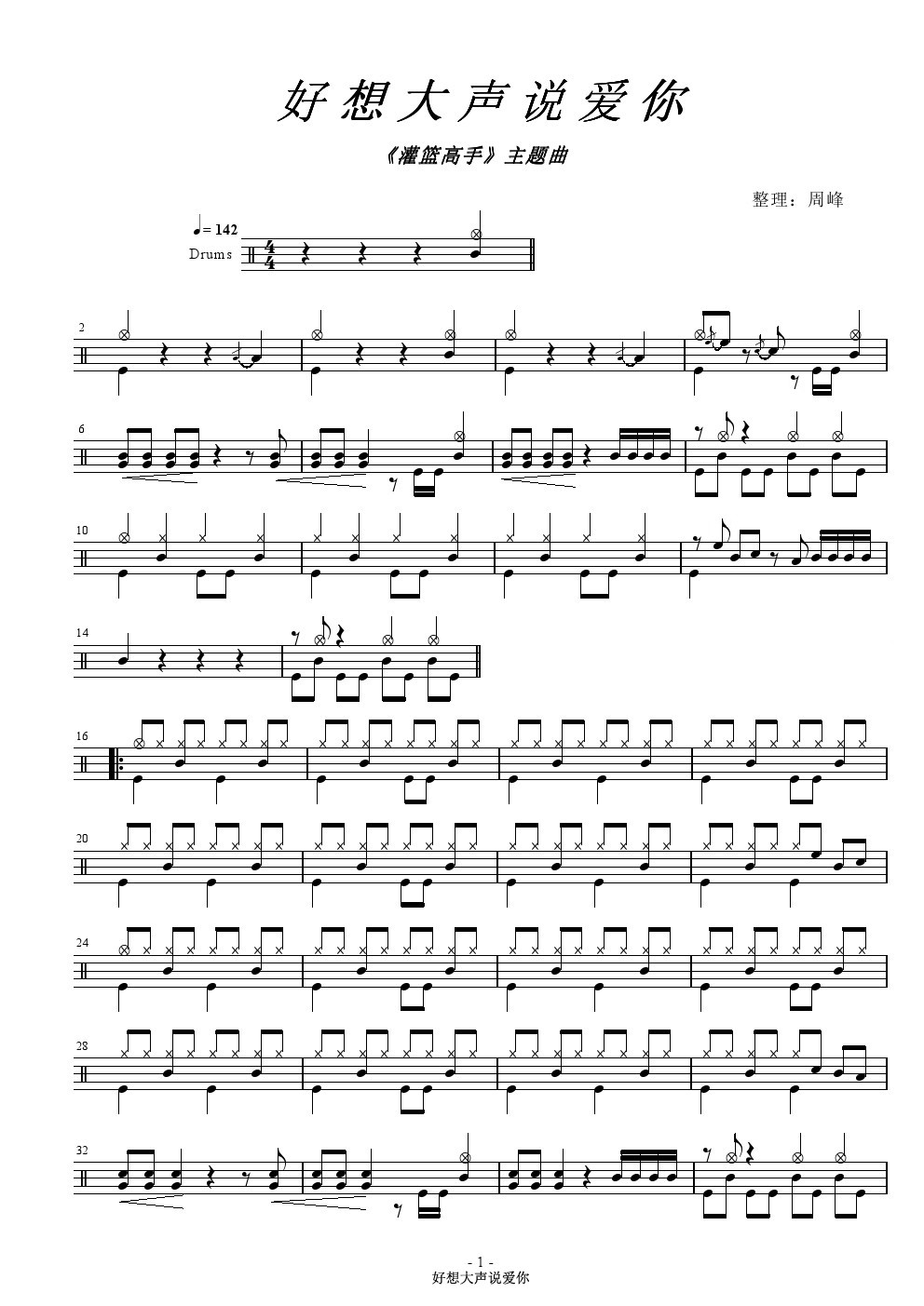 好想大声说爱你 1.jpg