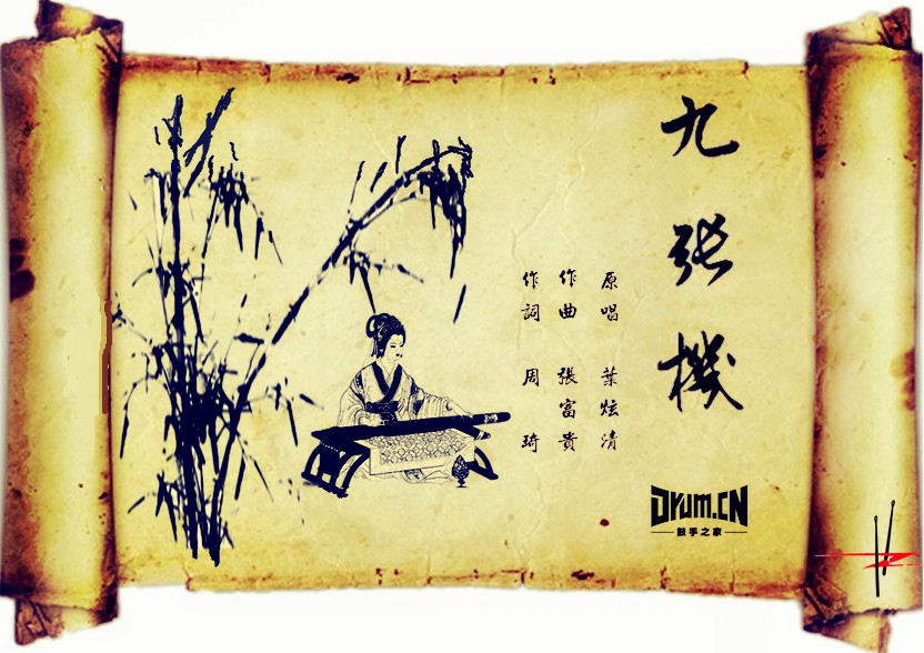 九张机封面.jpg