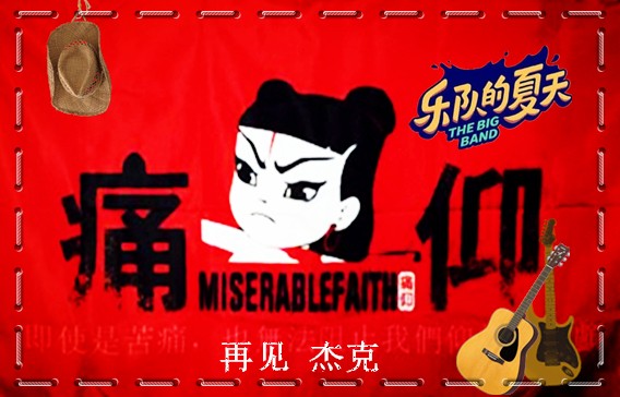 再见杰克标题.jpg