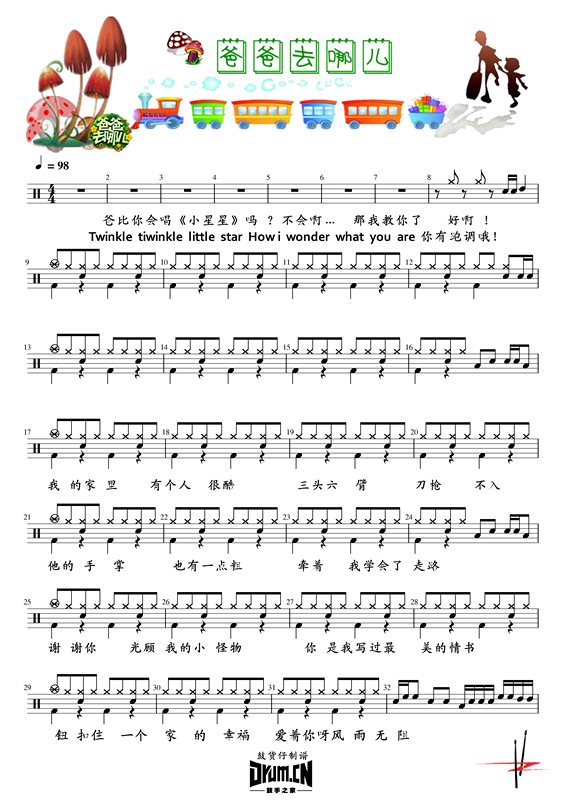 爸爸去哪儿-1.png