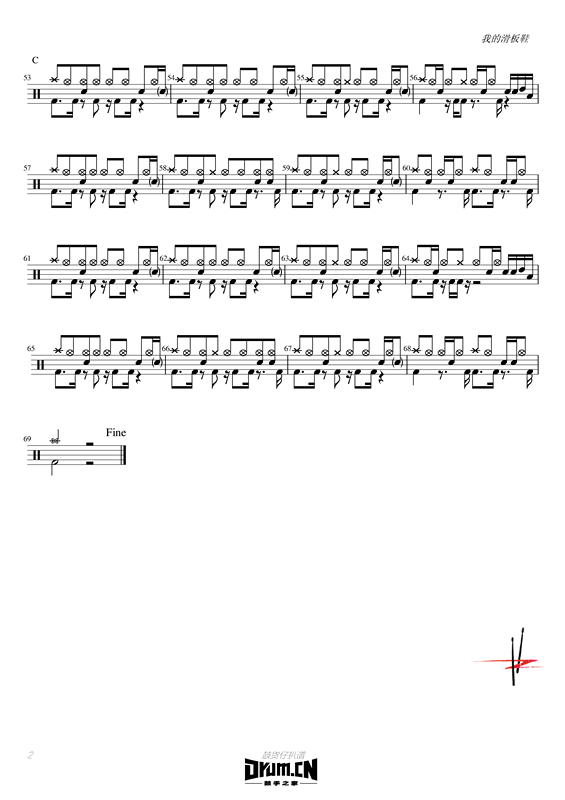 我的滑板鞋原曲-2.png