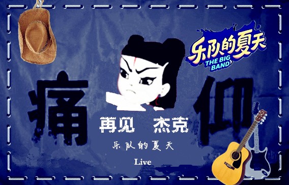 再见杰克标题_副本_副本.jpg